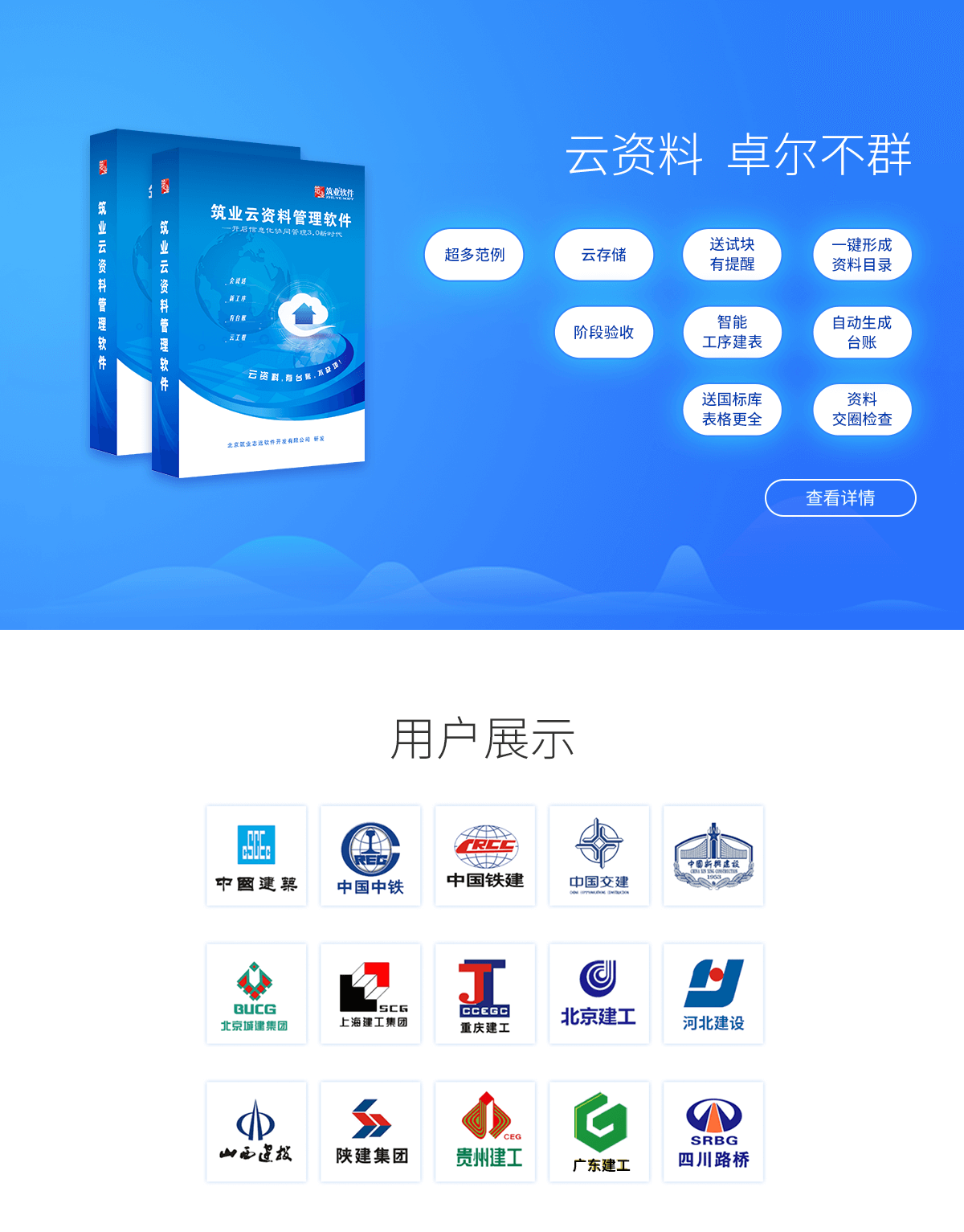 云版筑业广东省云资料软件建筑版