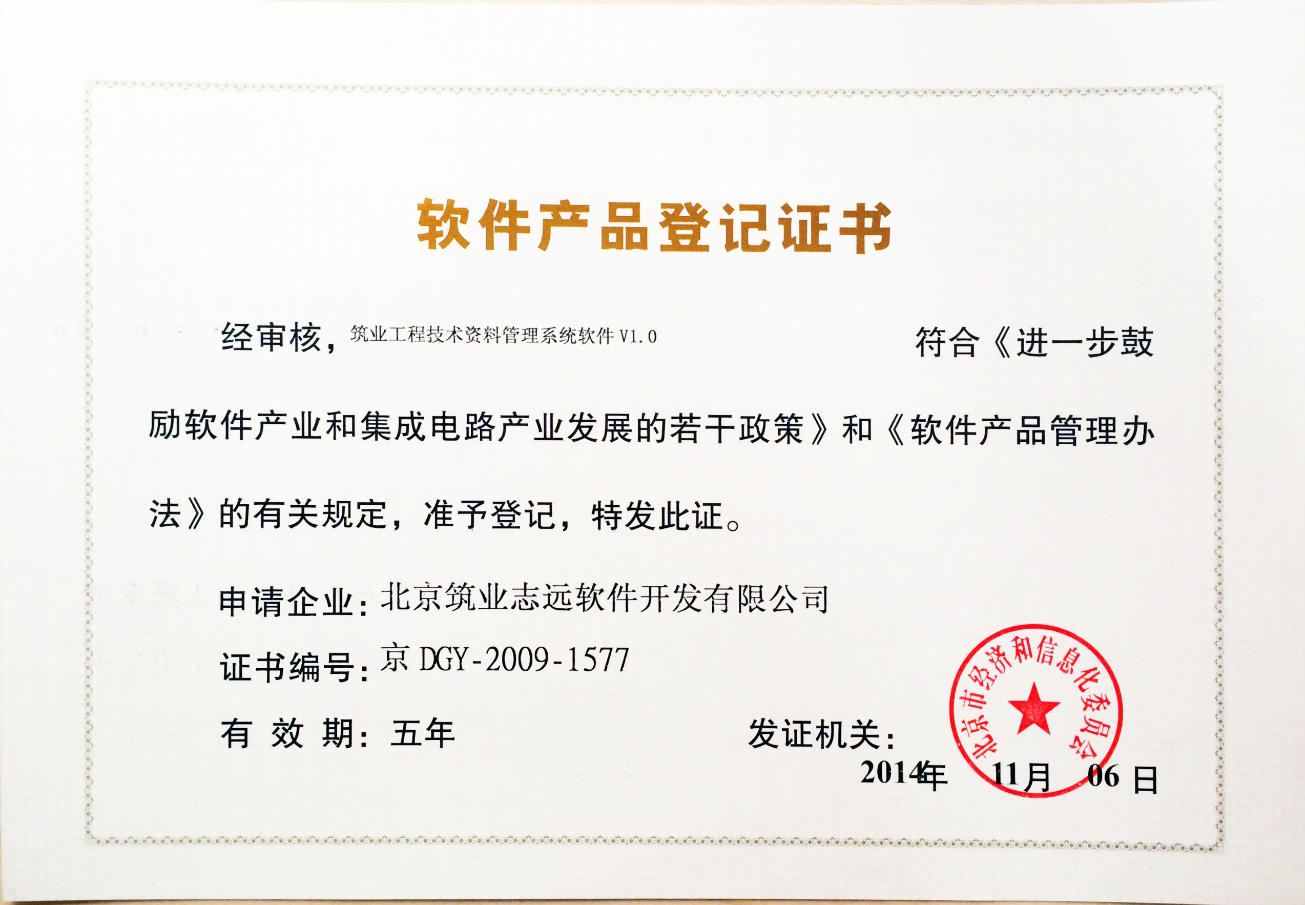 筑业资料软件v1.0产品证书